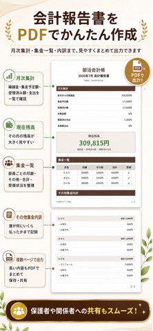 部活会計帳 screenshot