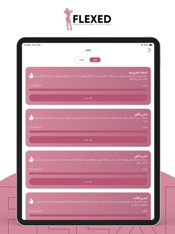 فلكسد – Flexed iPad screenshot 8