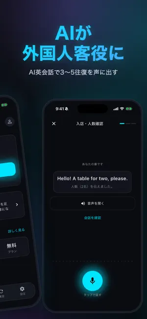 3分接客English｜飲食店の接客英語をAI英会話で screenshot 2