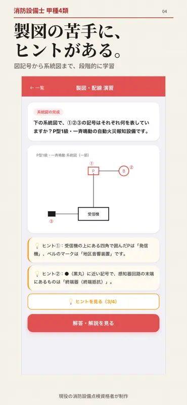 Ko4Study - Fire Exam Japan screenshot 8 of 10