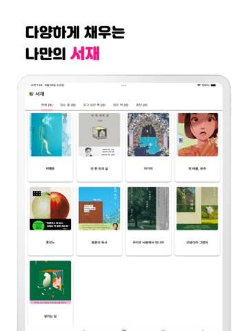 Bookbox – review, remember iPad screenshot