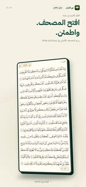 نور القرآن - نشر الخير screenshot 1
