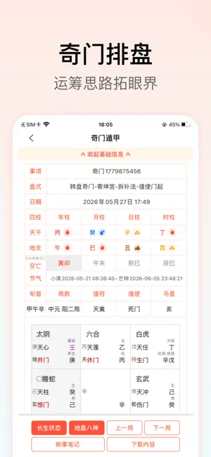 六甲奇门排盘-阴盘奇门遁甲预测 screenshot 2