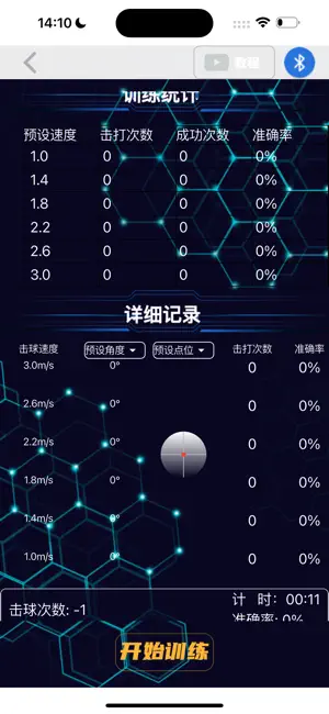 魔旋智能台球杆 screenshot 2
