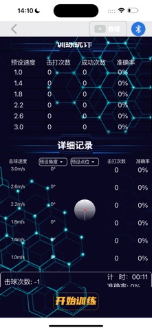 魔旋智能台球杆 screenshot