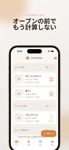 Bake Master: ベーキングカリキュレーター のスクリーンショット