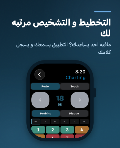 OdontoHamad screenshot 17