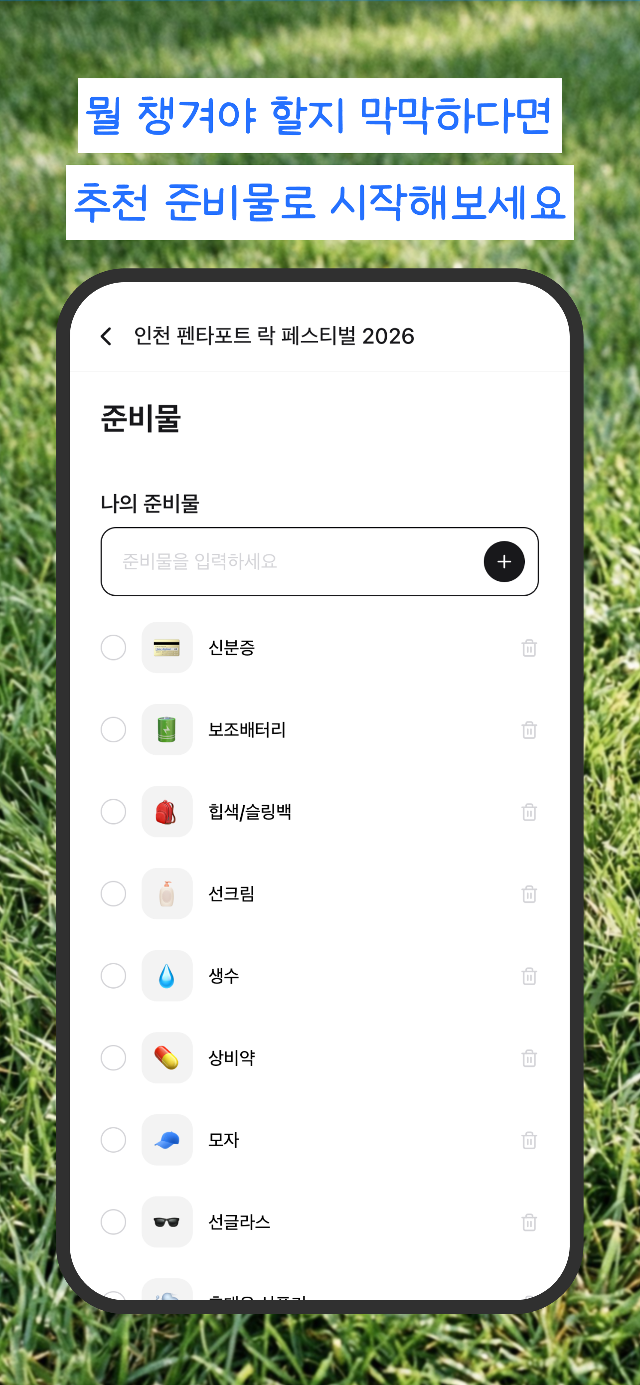 돗돗 – 페스티벌을 즐기는 첫걸음 screenshot 9