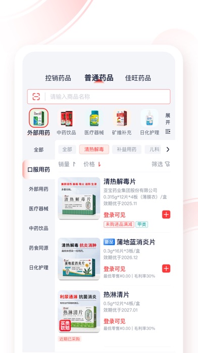 药宝倍 Screenshot