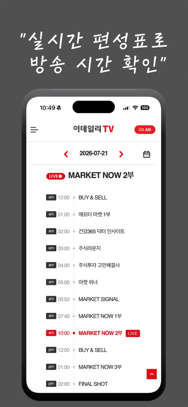 Screenshot #2 pour 이데일리TV