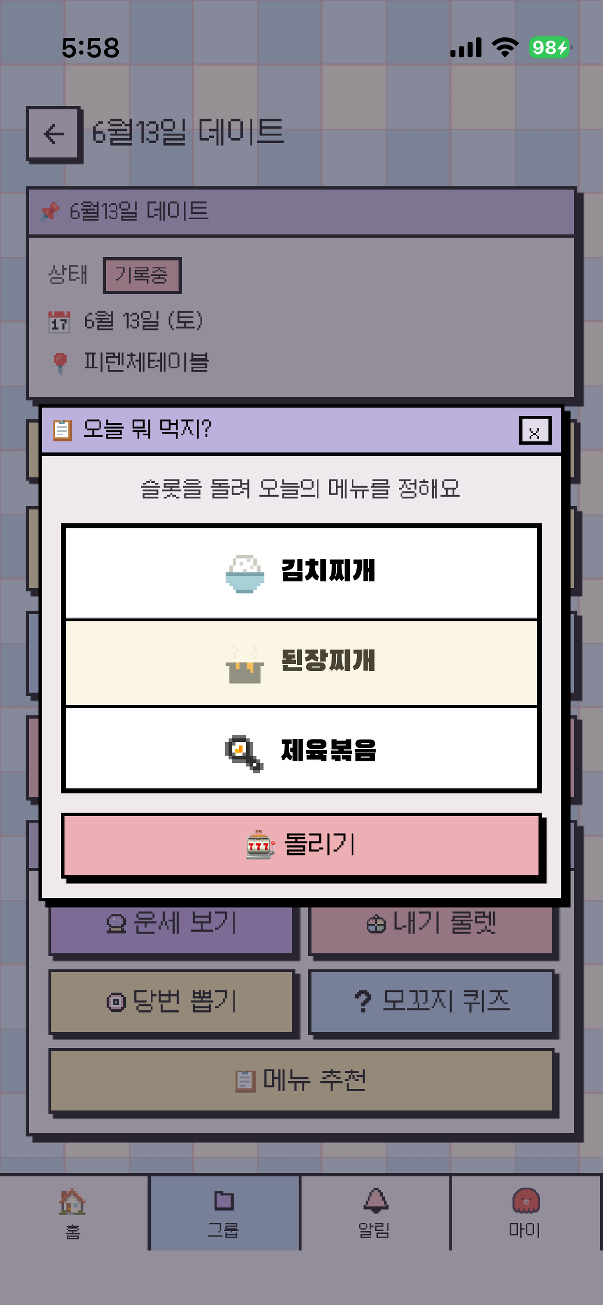 모꼬지 - 우리끼리 추억 screenshot 3