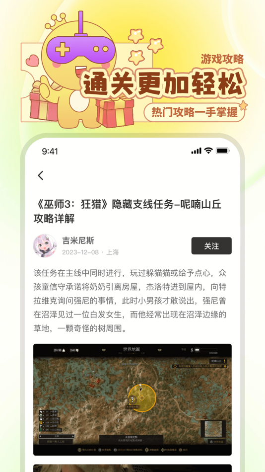 #2. 玩呜-好用的游戏图鉴地图工具 (iOS) 由: 南京好游汇网络科技有限公司