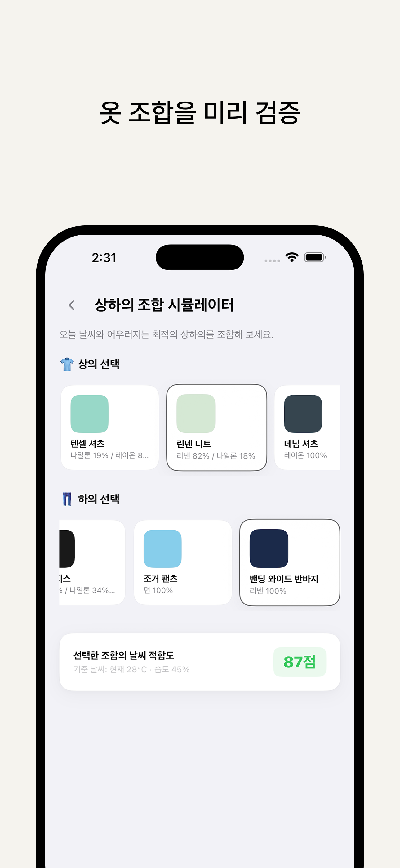 otd - 날씨 기반 스마트 옷장