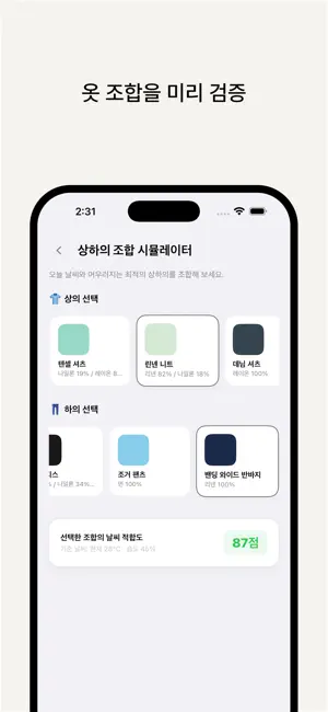 otd - 날씨 기반 스마트 옷장 screenshot 4