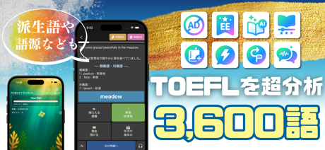 全レベルTOEFL 英単語 ブラクストン｜会話・英作文・多読 screenshot 1