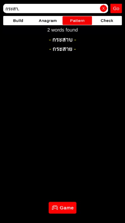 Comet - Thai Anagram screenshot-3