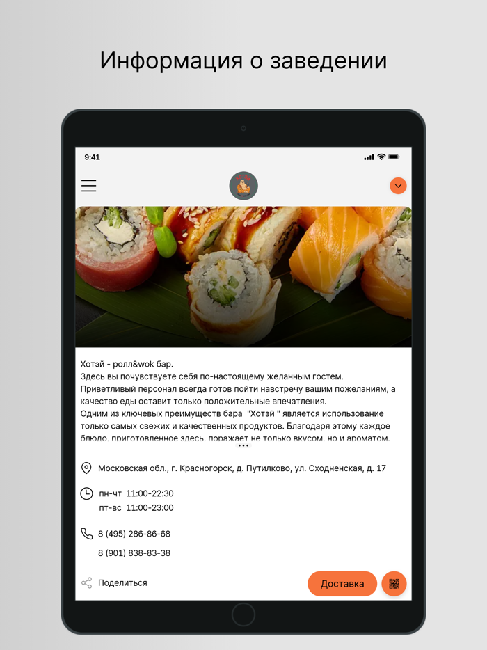 Роллwok бар Хотей