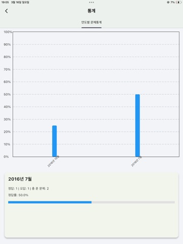 미용사(메이크업)-음성듣기,기출문제,오답노트,해설풀이 iPad screenshot