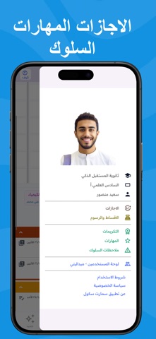تطبيق سمارت سكول screenshot