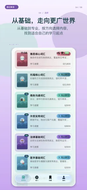 图记单词-看图背单词高效记忆 screenshot 4