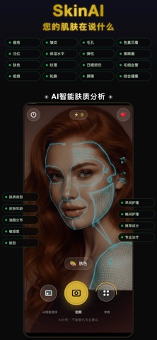 SkinAI: 您的肌肤在说什么 screenshot