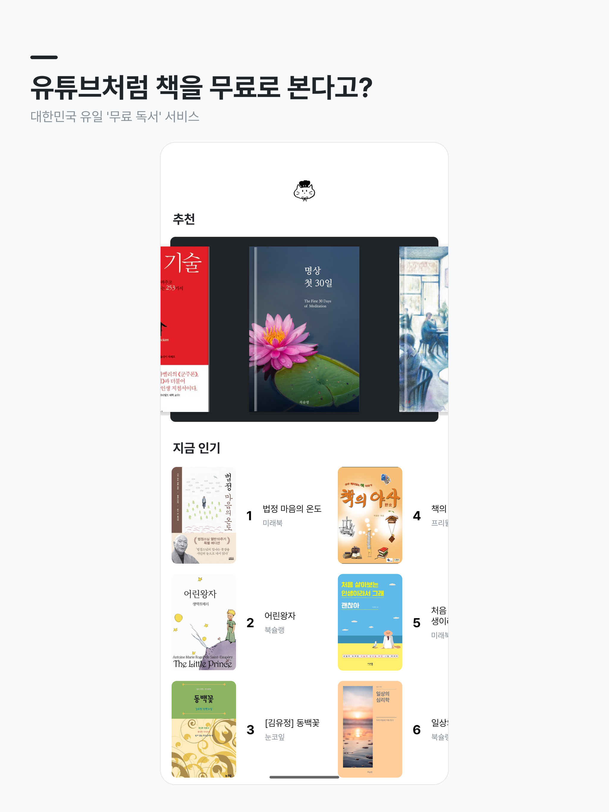 무제한 도서(책) 어플 - 북슐랭 screenshot 5
