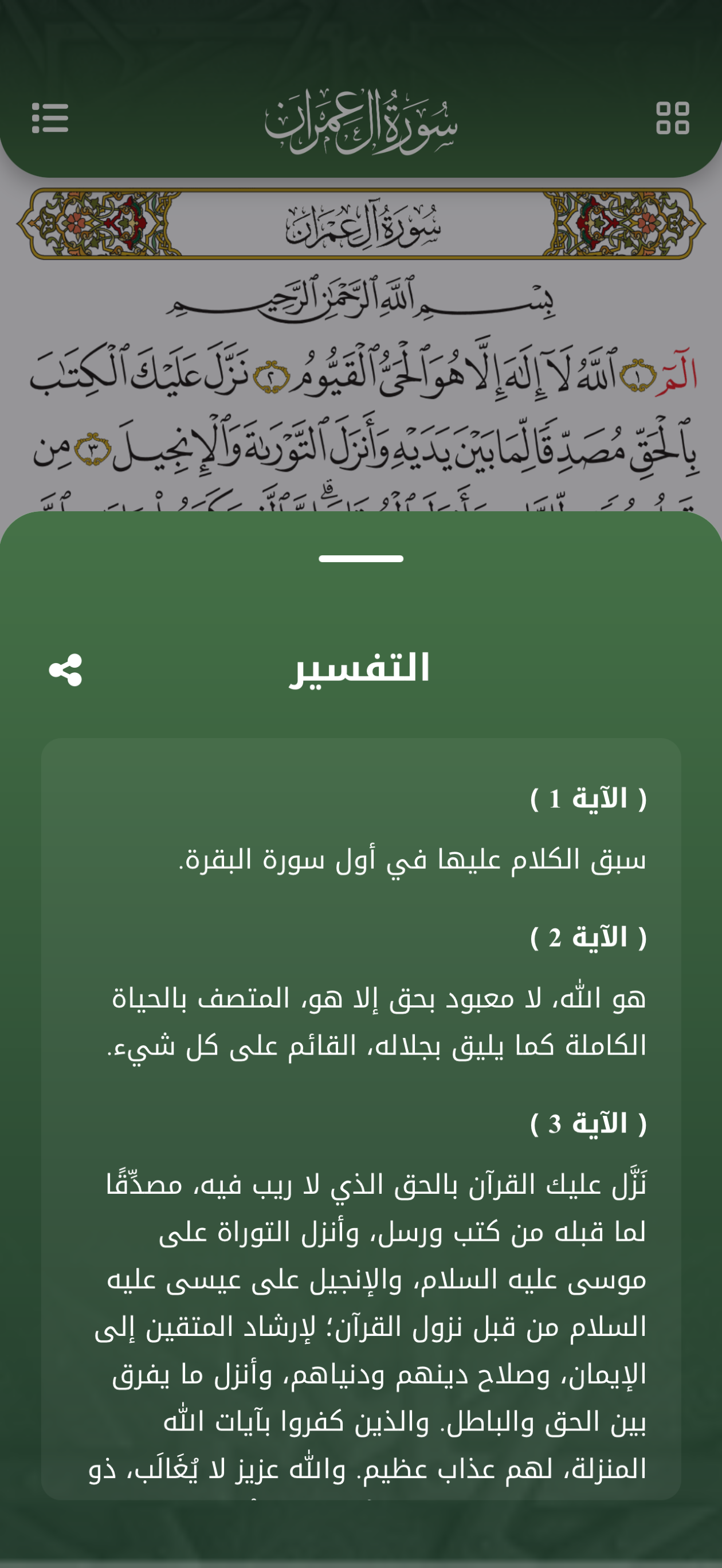 تطبيق روح القرآني screenshot 4