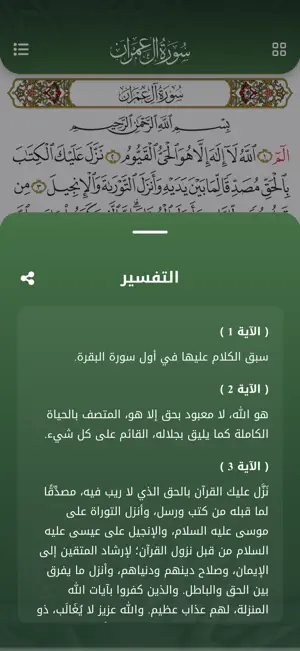 تطبيق روح القرآني screenshot 4