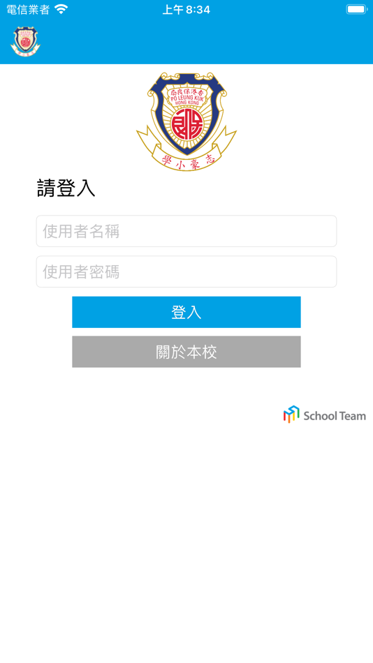 #1. 保良局志豪小學 (iOS) Podle: Po Leung Kuk Horizon East Primary School