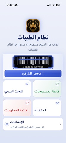 نظام الطيبات screenshot