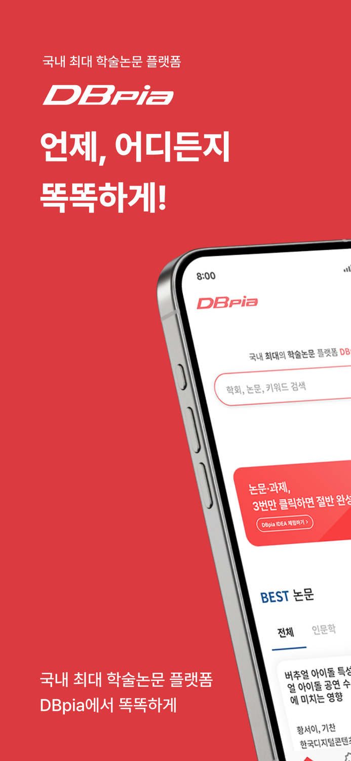 DBpia 논문검색, 학술정보, 연구정보