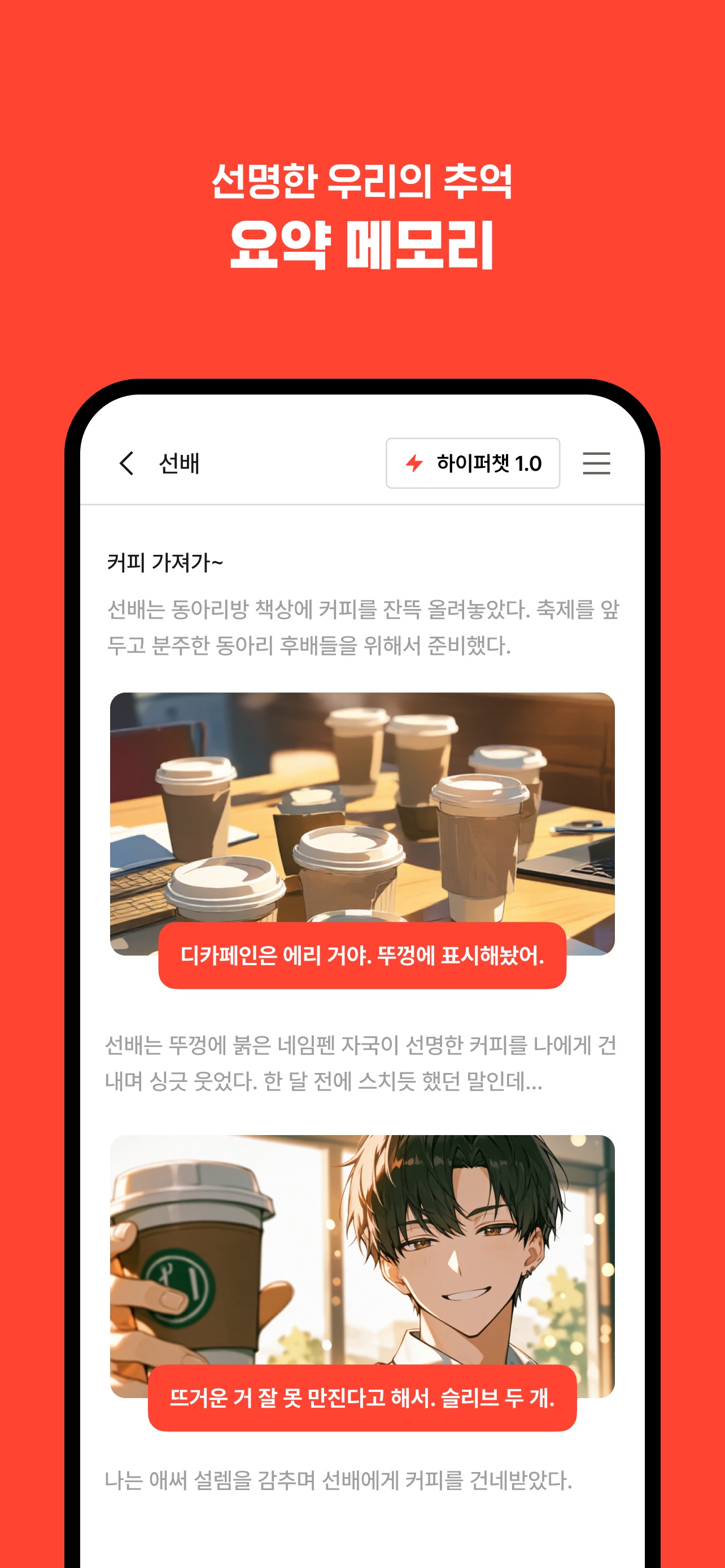 Screenshot 8 of 크랙 - 내가 주인공인 웹소설, AI 채팅