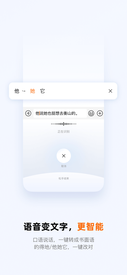 搜狗输入法-语音变声斗图表情 的 App Store 截图 2