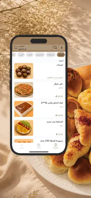 الربيعان | Alrubaian screenshot 1