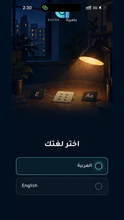 Basira screenshot 2