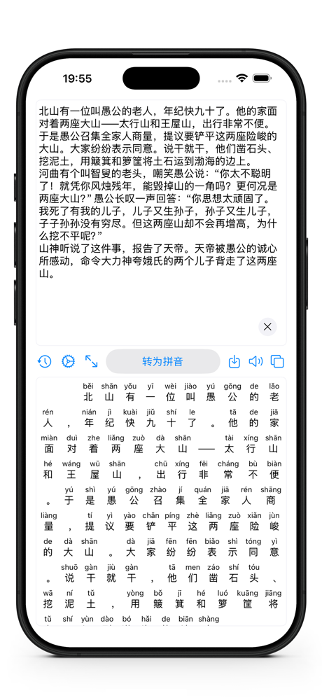 汉语拼音 - 声调·多音字·字词释义 screenshot 1