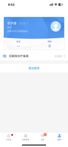 伊康慢病 screenshot
