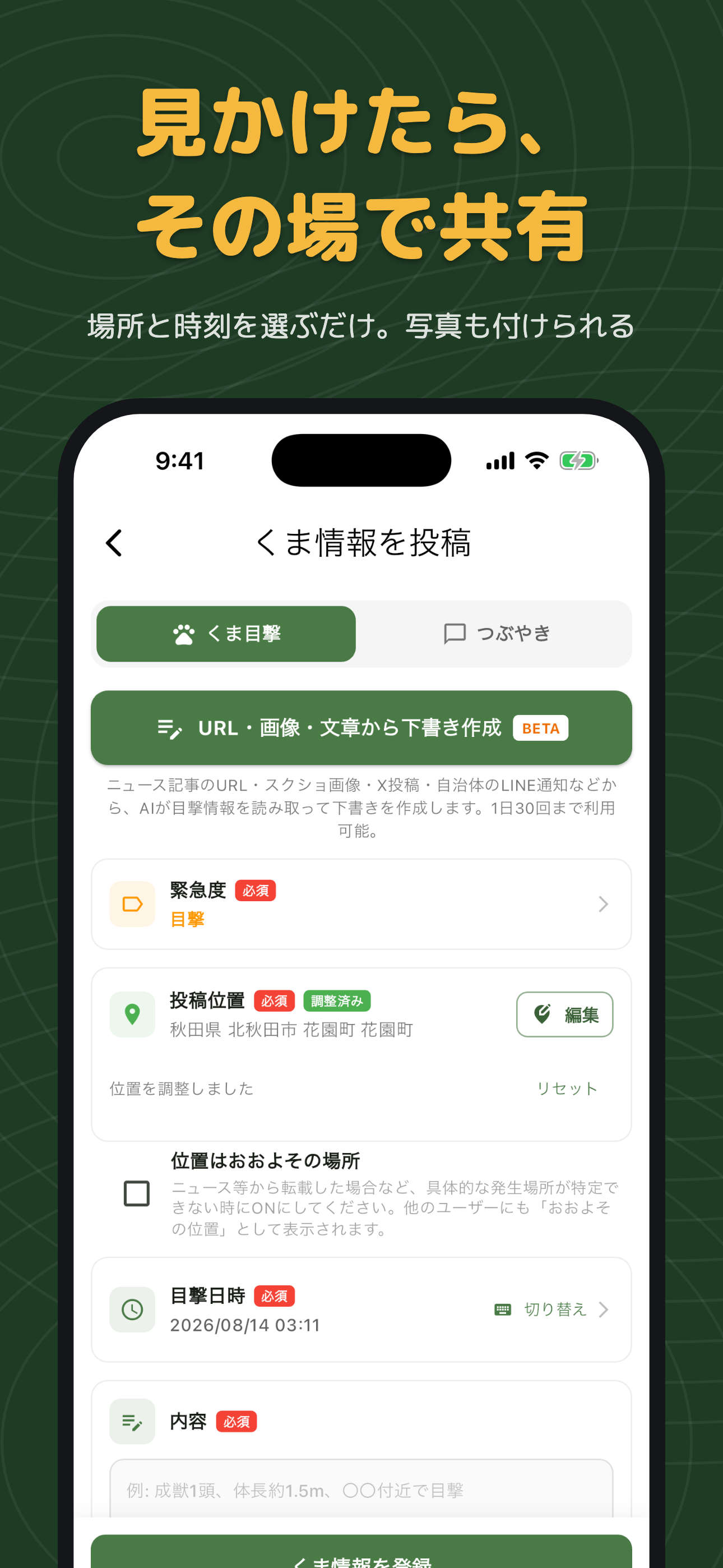 くまMap｜熊の出没情報・くままっぷ screenshot 5