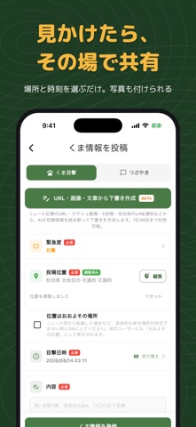 くまMap｜熊の出没情報・くままっぷ iPhone screenshot
