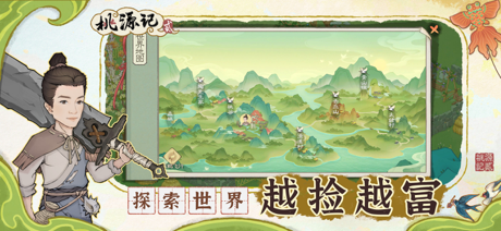 桃源记2 screenshot 6