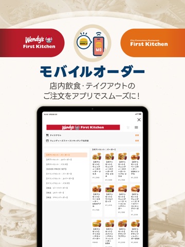 ウェンディーズ・ファーストキッチン 公式アプリ iPad screenshot 4