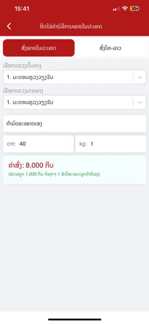 Anousith Express iPhone screenshot 5