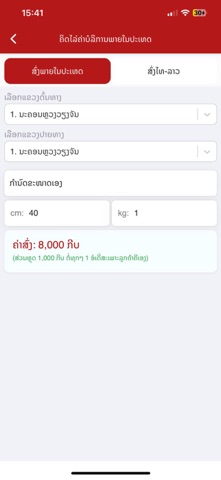 Anousith Express App Store preview screenshot 5