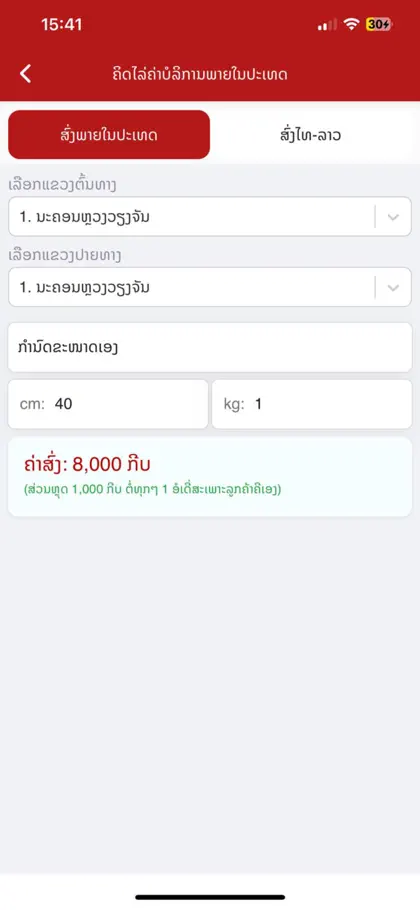 Screenshot 5 von 6 zu Anousith Express