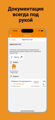 План работ screenshot