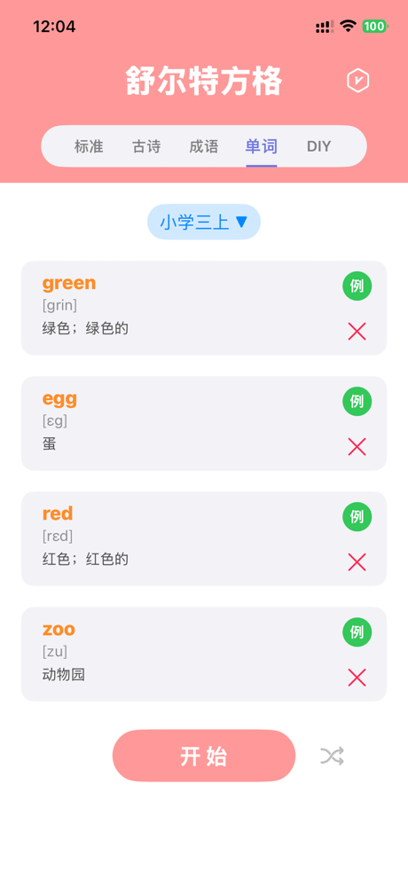 舒尔特方格-注意力记忆力训练 screenshot 4