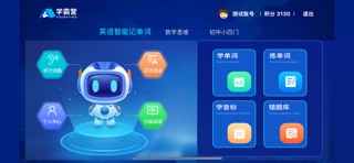 学霸营 screenshot