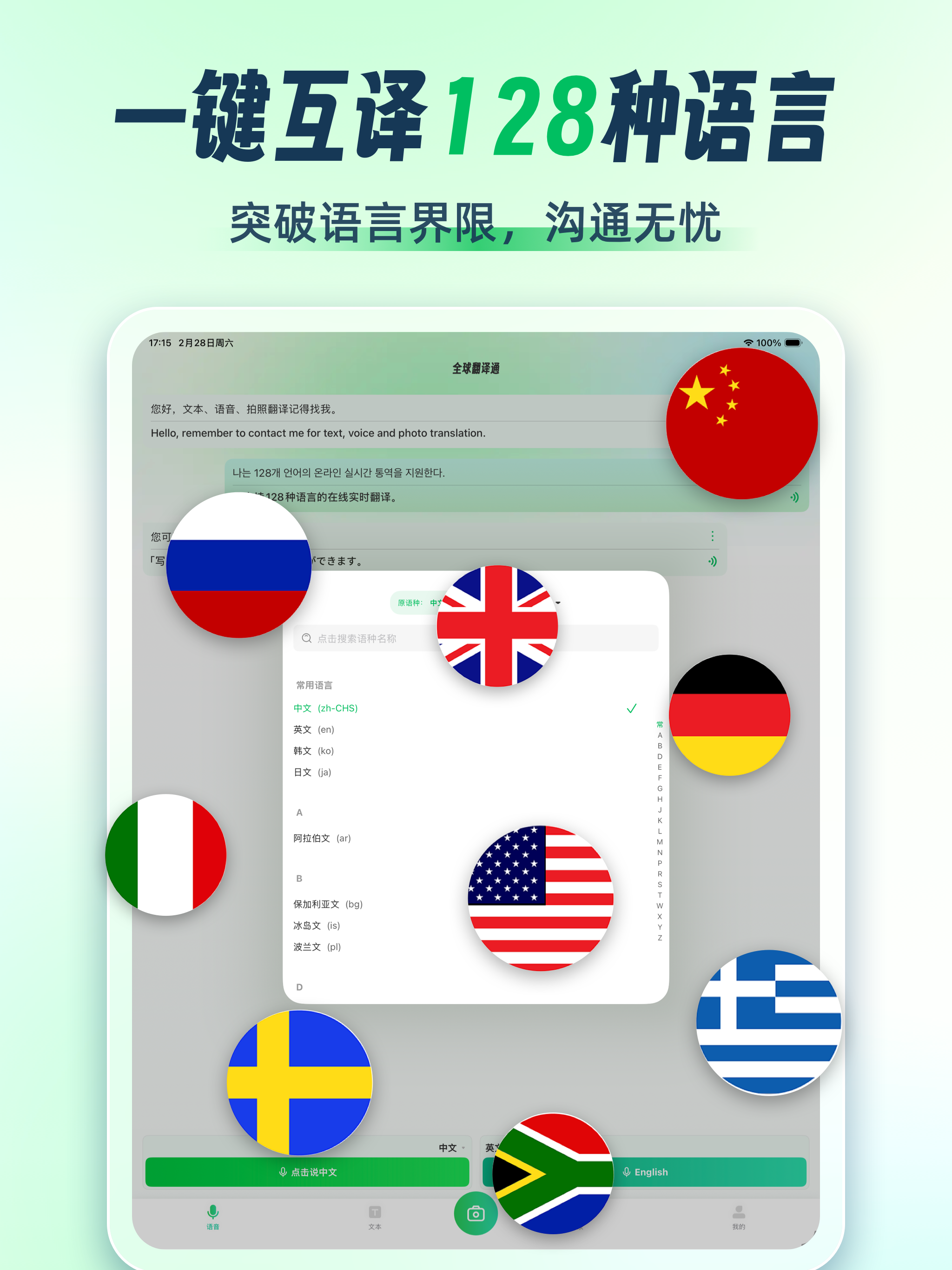 Translate AI Voice & Camera screenshot 7