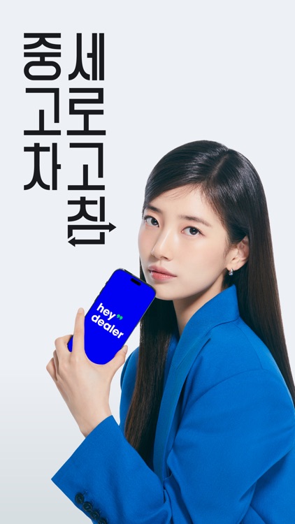 헤이딜러 - 번호판 시세, 내차팔기