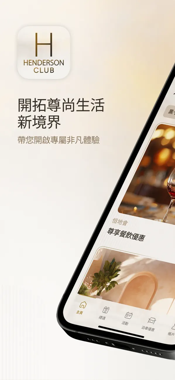 Screenshot #1 pour 恒地會